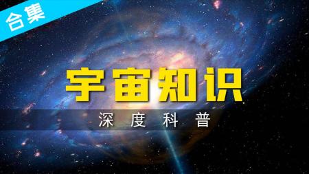 多彩宇宙系列科普读物，共5册