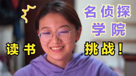 侦探学院高中书籍pdf