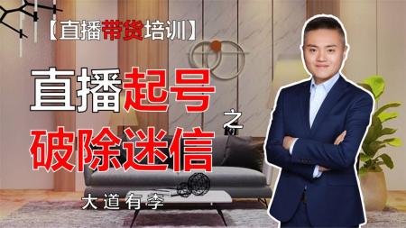 2023带货主播能力提升训练营