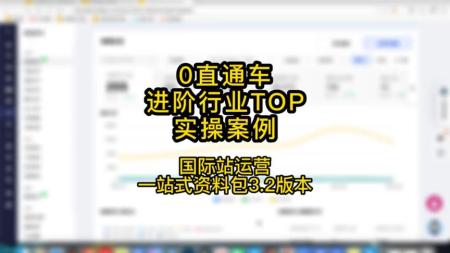 Top直播电商年gmv过亿实操课