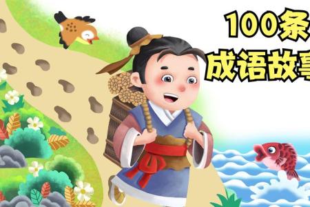 优秀儿童教育视频：经典成语故事（100集）