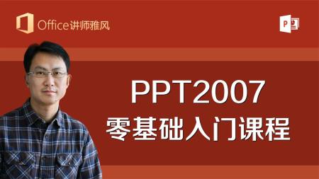 70讲PPT速成课程