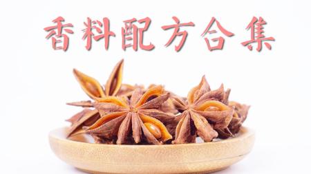 【书籍】烹饪调味秘方800例【精品】