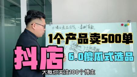 抖音爆品操盘手，打造抖音电商爆品（高阶版），解决互联网营销持续引爆难题