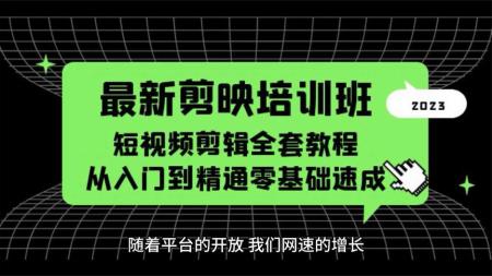 最新剪映培训班