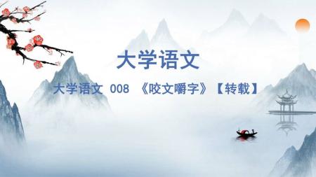 咬文嚼字合订本