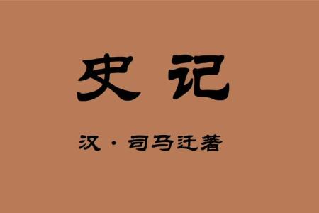 二十四史全译