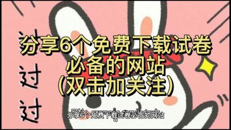 小学初中高中电子教材试卷