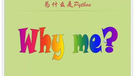 零基础入门学习Python_小甲鱼