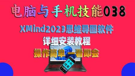 好用的思维导图xmind2023学习版