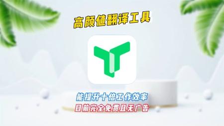 简洁、高效、高颜值的输入、截图、划词翻译软件～