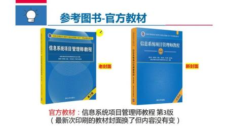 野人老师.202211.软考高级信息系统项目管理师