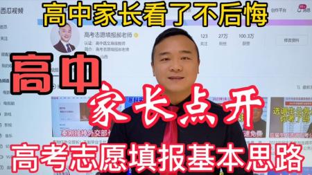 2023高考完美收官，现在给家长朋友提供最全的志愿填报教育，考得好不如志愿填得好