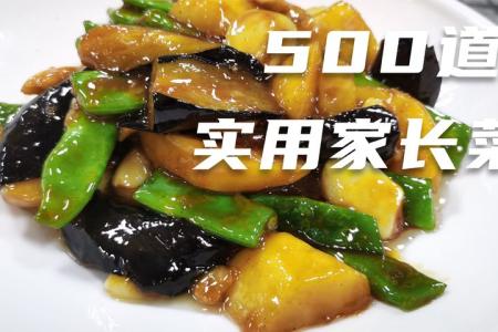 品质生活家常菜400道［美食家］