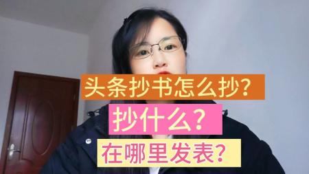 网赚017.头条号软件抄书