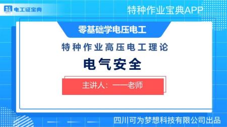 高压电工证考证理论培训