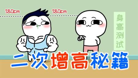 21天增高训练营（完结）
