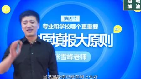 《高考志愿填报指南》（2023版）