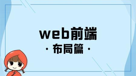 前端主流布局系统