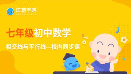 「洋葱学院2023新版全套教程」初中、小学、高中、中职全套课程大合集「1.53T」