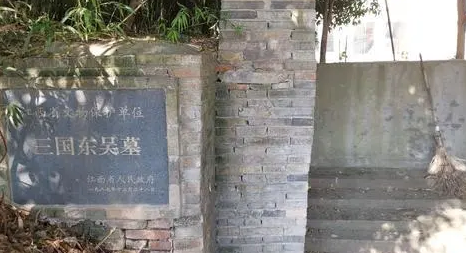 三国孙吴宗室的墓地选址为什么那么特殊？直接跨越三省？