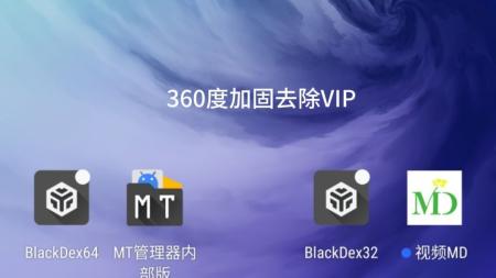 安卓MT管理器v2.13.0逆向修改神器