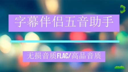 Android 五音助手 v2.10.3无损音乐免费下载