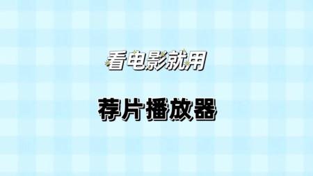 5.20精选的实用软件推荐，免费分享（安卓）