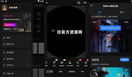 [Android]Fotor v7.4.10.19 照片编辑器，摄影美照分享软件，解锁专业版