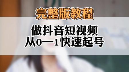 服装行业流量爆发营，从0-1抖音快速起号解决实体流量问题！