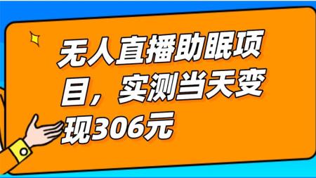 无人直播一站式服务，变现稳定