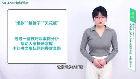 必学小红书核心词玩法，打造黄金引流标题1
