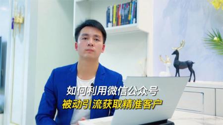 引流技术大揭秘：快速掌握全平台公众号引流技巧