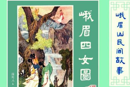 连环画_峨眉山民间故事（全彩版12册）