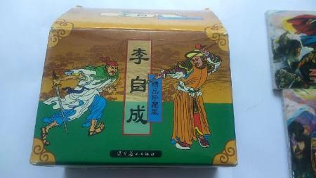 连环画_李自成（天津版10册）