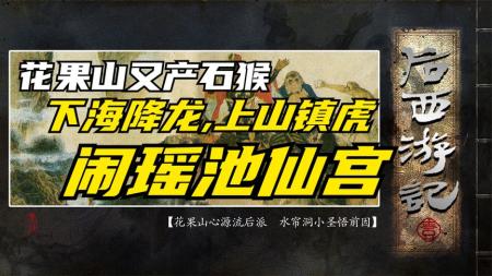连环画_后西游记（上美版20册）