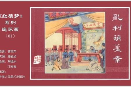 连环画.红楼梦（上海人美老版）套书（JPG图片版）