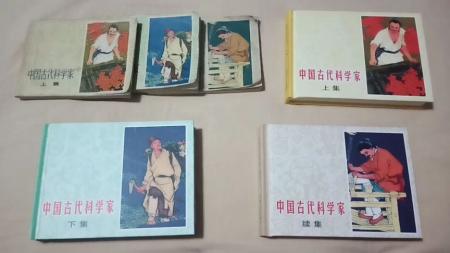 连环画_中国古代科学家（24册）