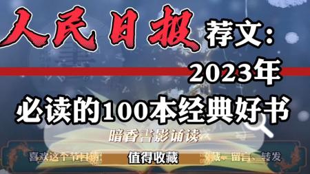 2023好书推荐_电子书