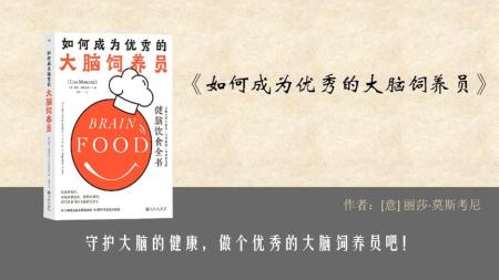 如何成为优秀的大脑饲养员 永远在上 梦的解析_电子书