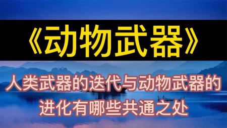 每日荐书0425 动物武器 神话时代:诸神的诞生_电子书