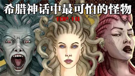 世界奇幻地图 古希腊罗马神话 奇怪的生物图鉴_电子书