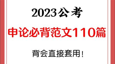 2023年公考资料合集_电子书