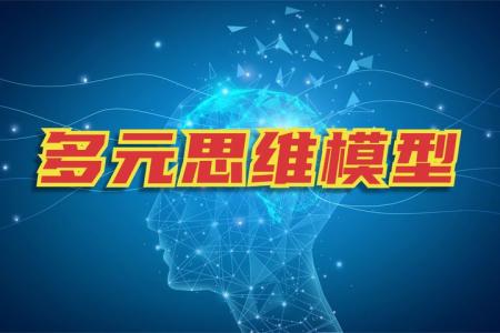 思维模型 我的世界观 幸福超越完美_电子书
