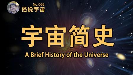 宇宙简史pdf_电子书