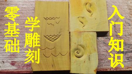 木艺,木雕.木工经典书籍3册_电子书