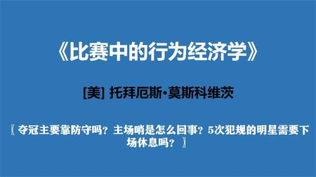 比赛中的行为经济学_电子书
