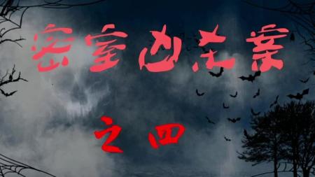 密室凶案推理小说_电子书
