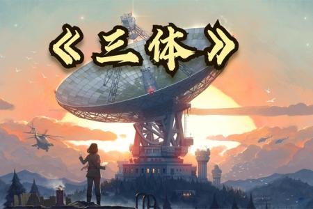 三体 全集_电子书