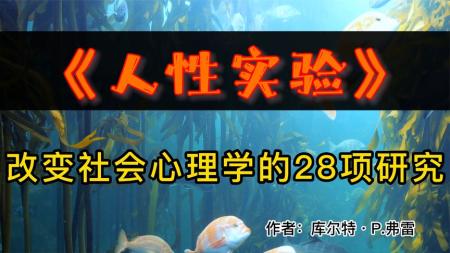 20世纪西方伦理学经典（全8册），人性实验：改变社会心理学...8项研究（第2版），重口味心理学大揭秘_电子书